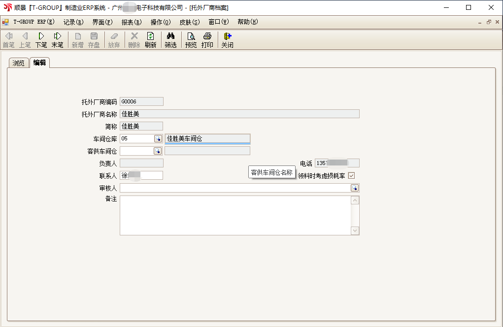 乐动在线-乐动（中国）T-GROUP ERP亮点功能WIP仓应用实务介绍