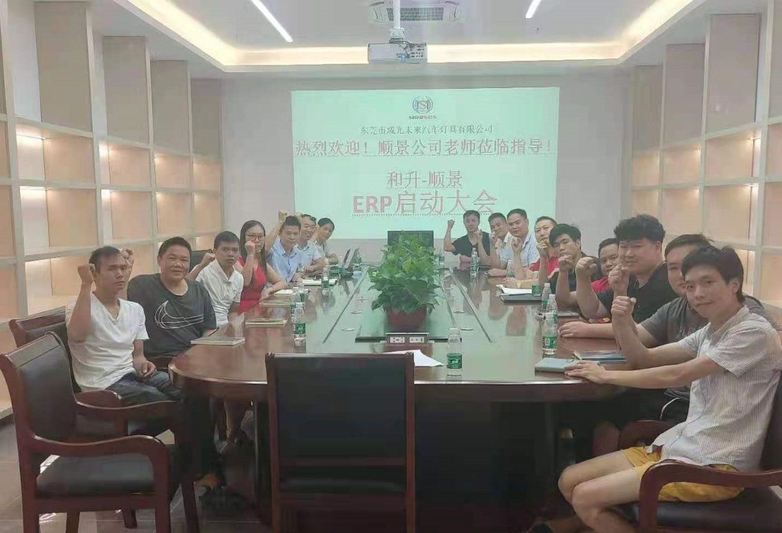 承前启后，智造先行!和升汽车照明公司携手乐动在线-乐动（中国）软件打造数智管理