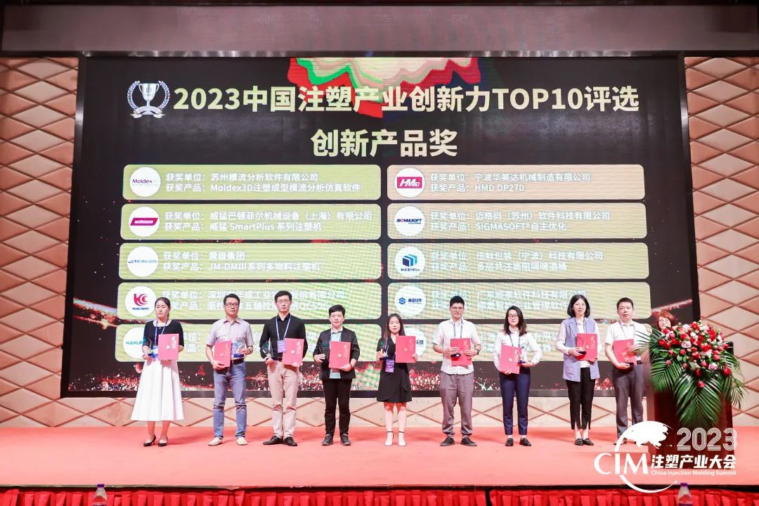 数智赋能 创新践行丨乐动在线-乐动（中国）软件荣获中国注塑产业“产品创新奖”